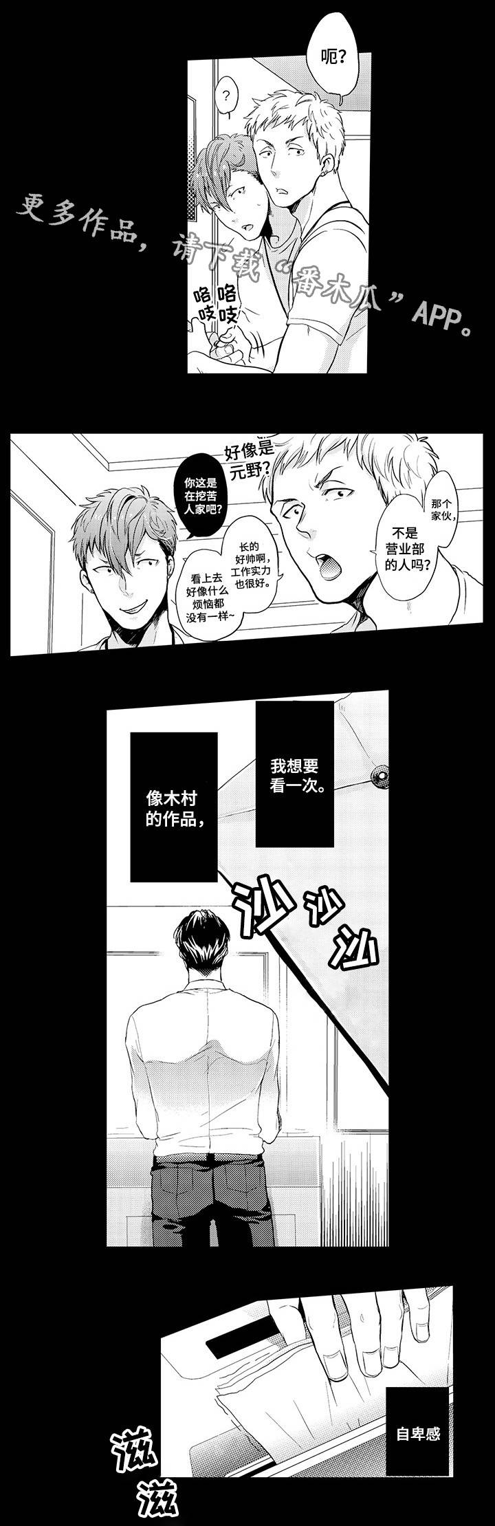 职场 shadow漫画,第2章：拜托你了4图
