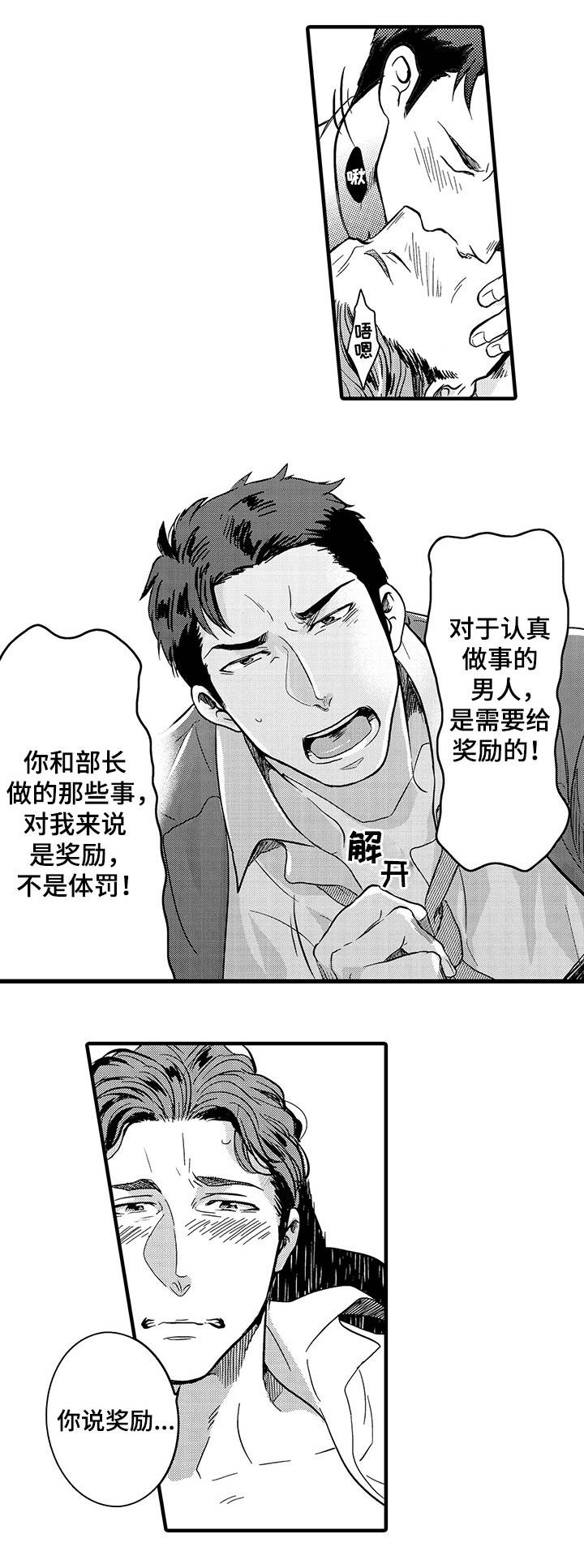 职场限定漫画,第23章：奖励5图