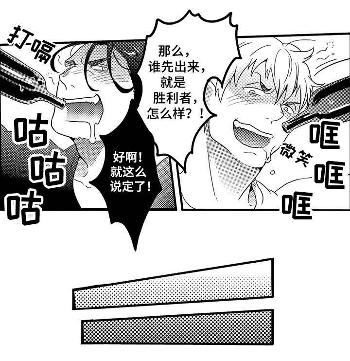 职场限定漫画,第1章：木村X元野4图