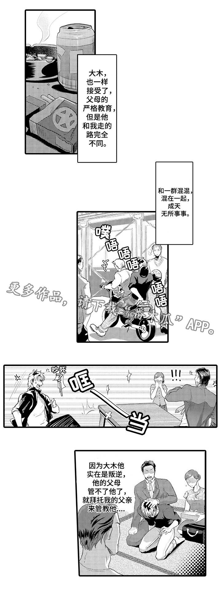 职场限定漫画,第29章：风田X大木3图