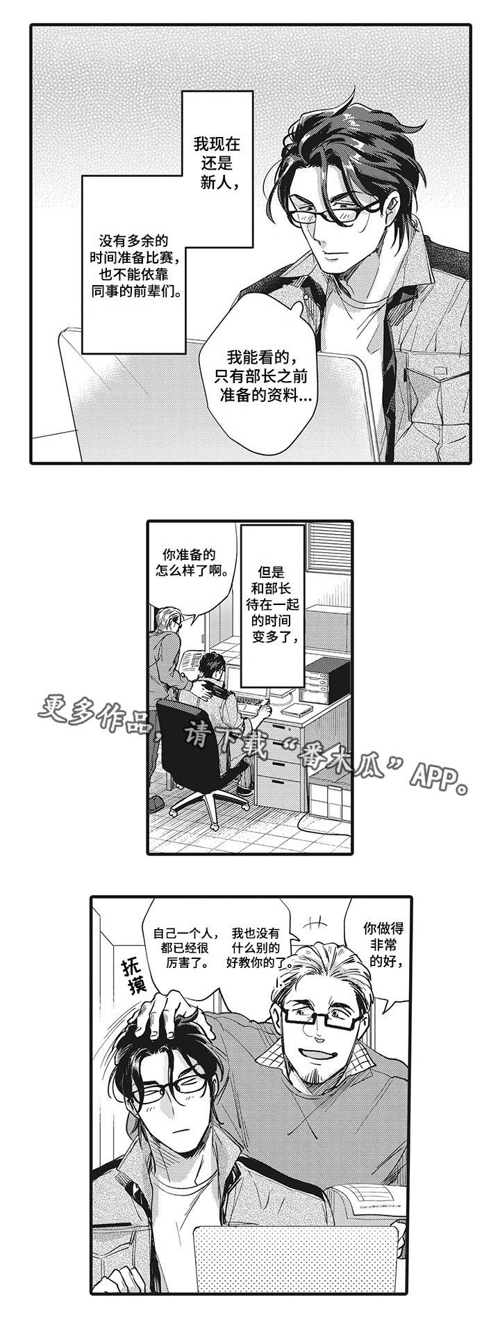 职场限定漫画,第18章：终于结束了2图