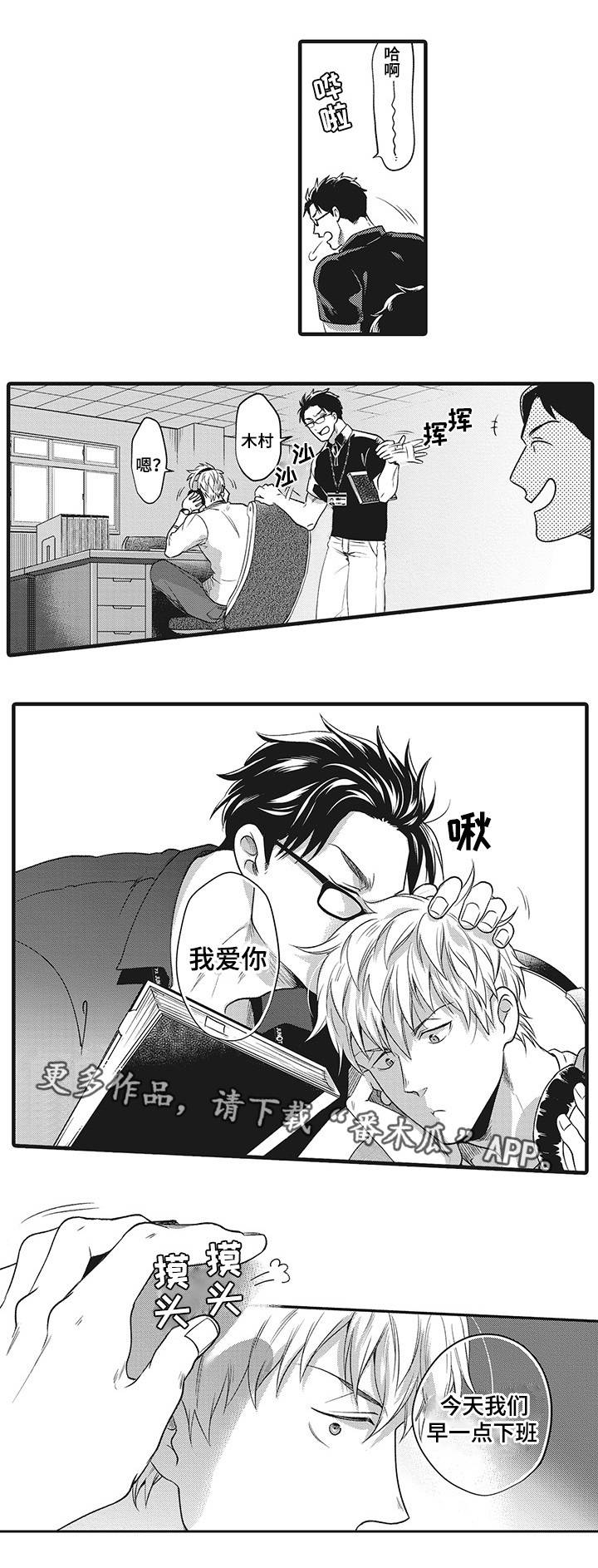 三亚限定职场装备投票漫画,第21章：因为爱你1图