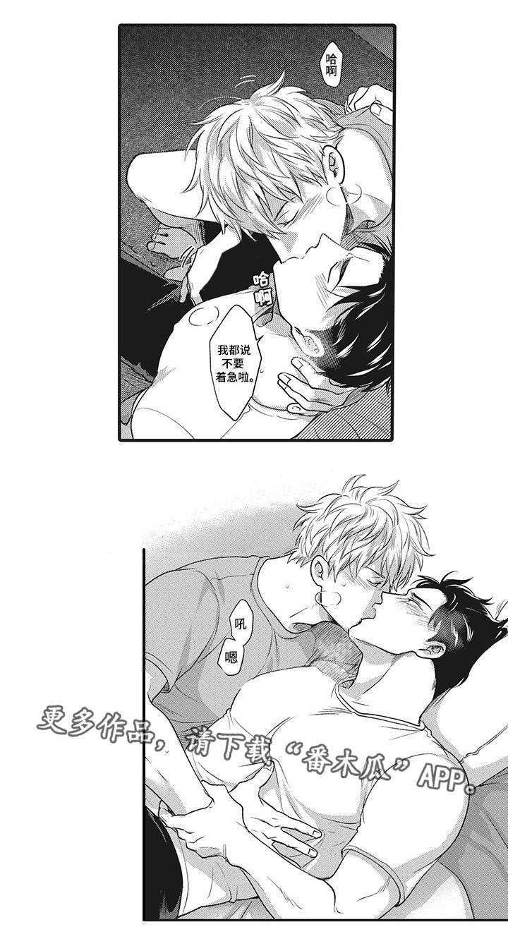 三亚限定职场装备投票漫画,第21章：因为爱你4图