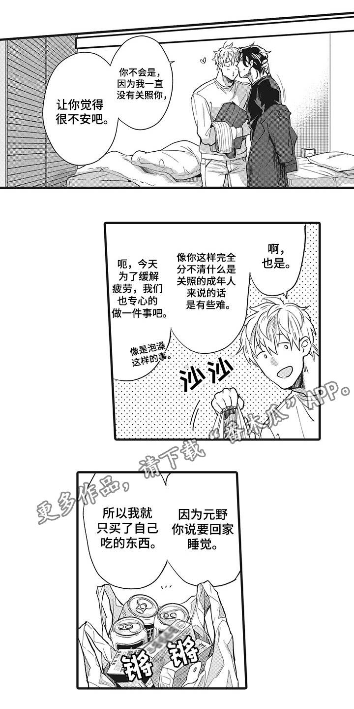 多功能职场技能限定礼盒漫画,第19章：最爱的人1图
