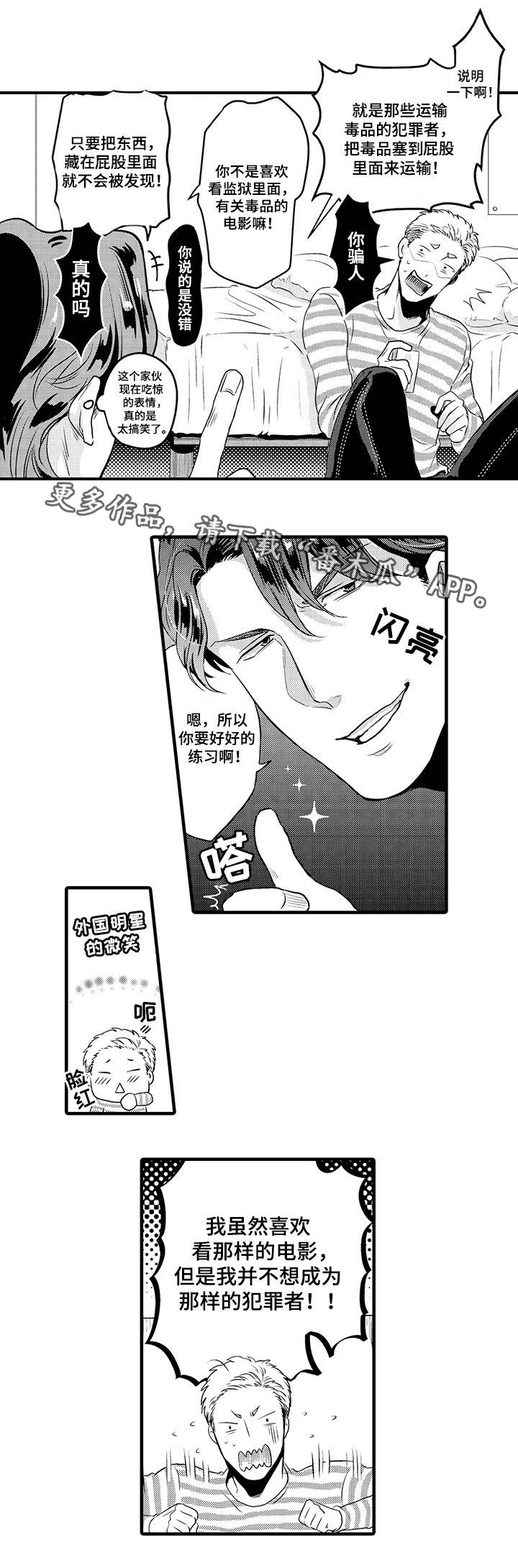 复古职场装备限定礼盒漫画,第27章：相佐X本田2图