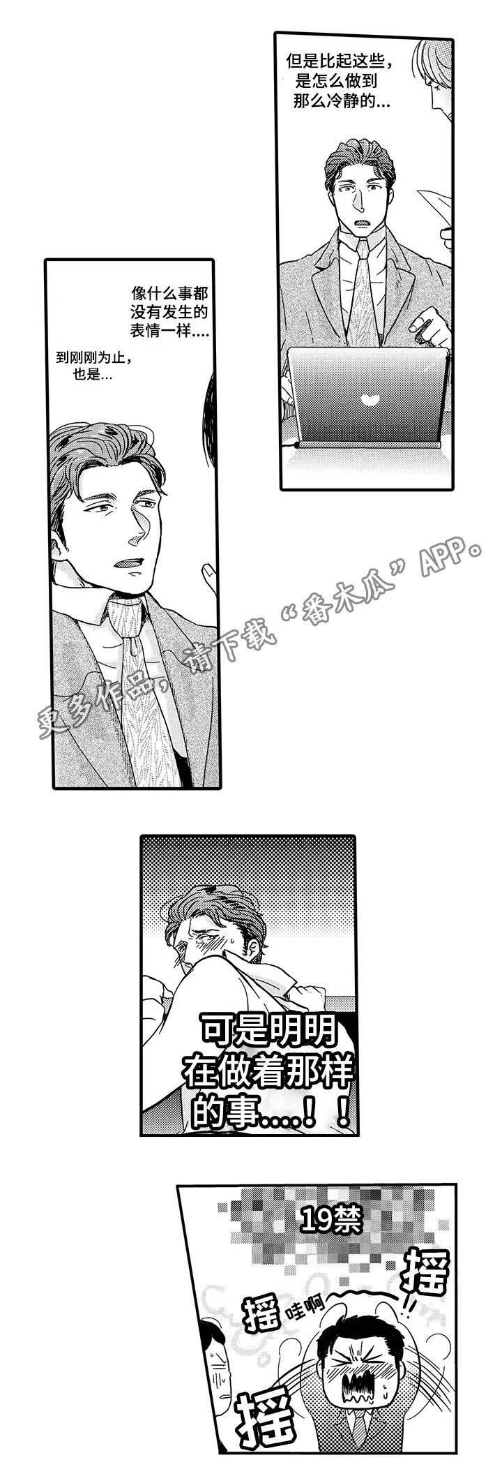 职场人必学限定输入技巧漫画,第22章：野原X佐木1图