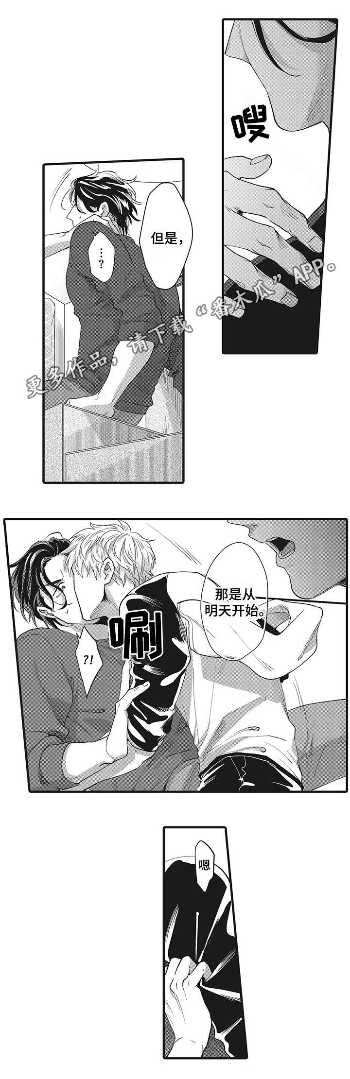 职场限定日漫漫画,第17章：比赛2图