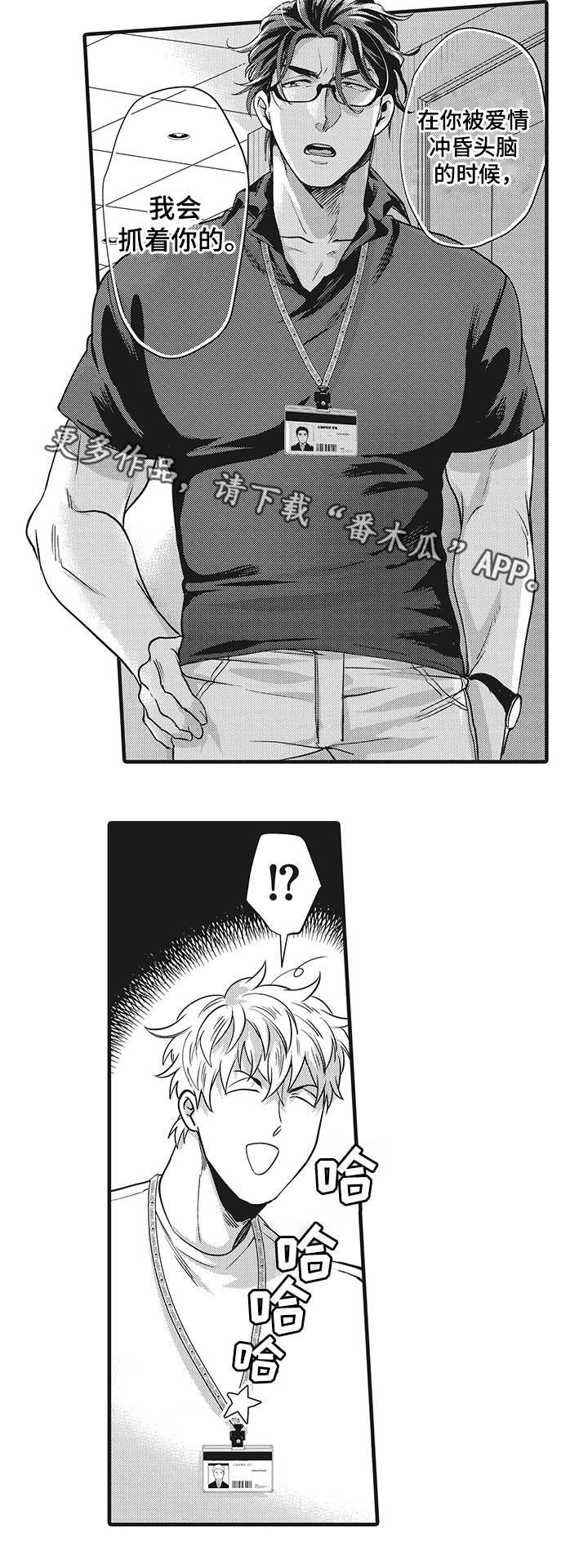 职场陷阱韩漫无删减在线观看漫画,第12章：冲昏头脑2图