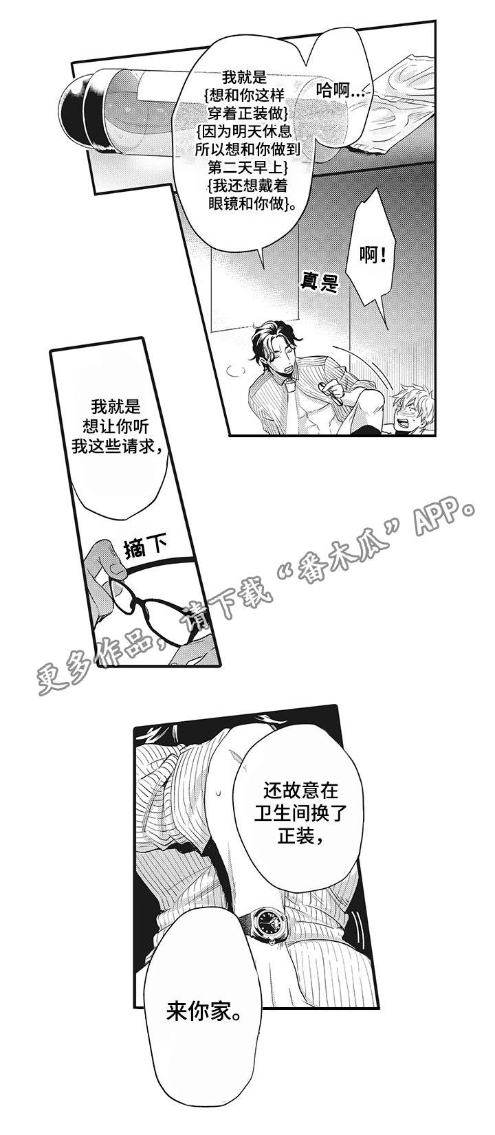 职场限定漫画,第5章：走着瞧2图