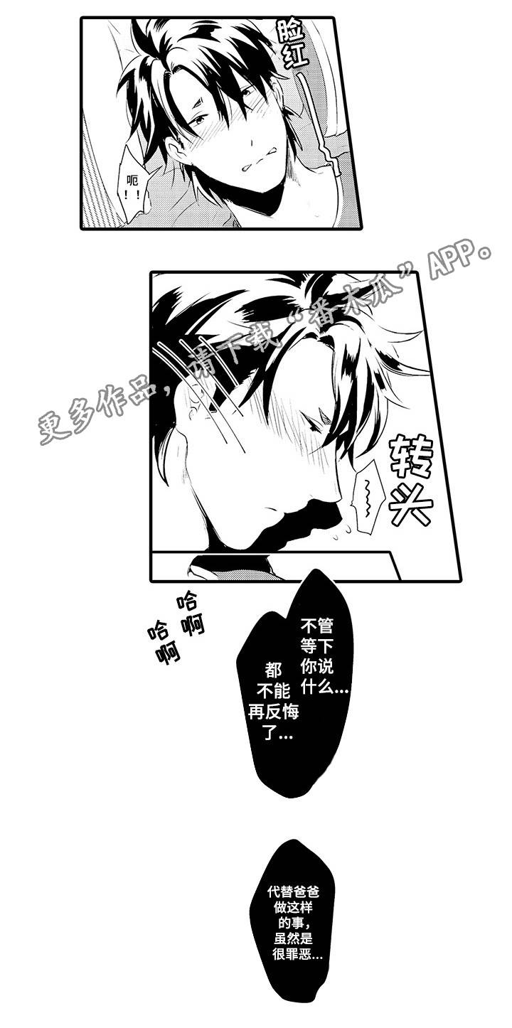 职场限定漫画,第30章：测试一下1图