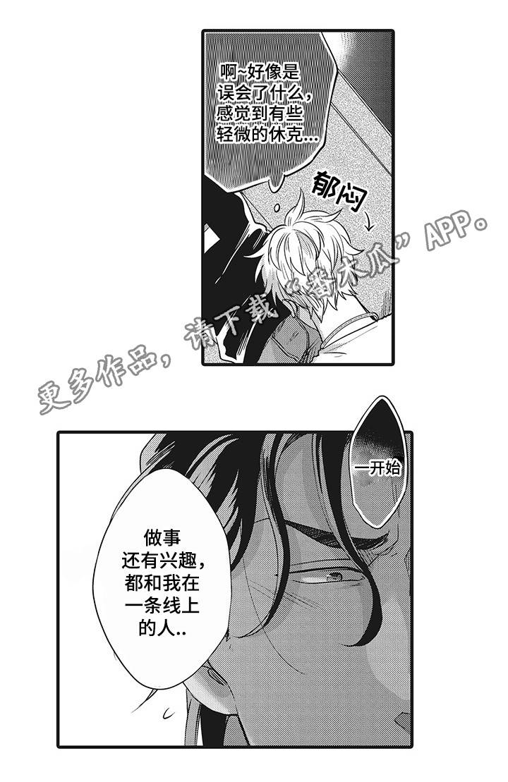 职场限定漫画,第11章：我的恋人3图