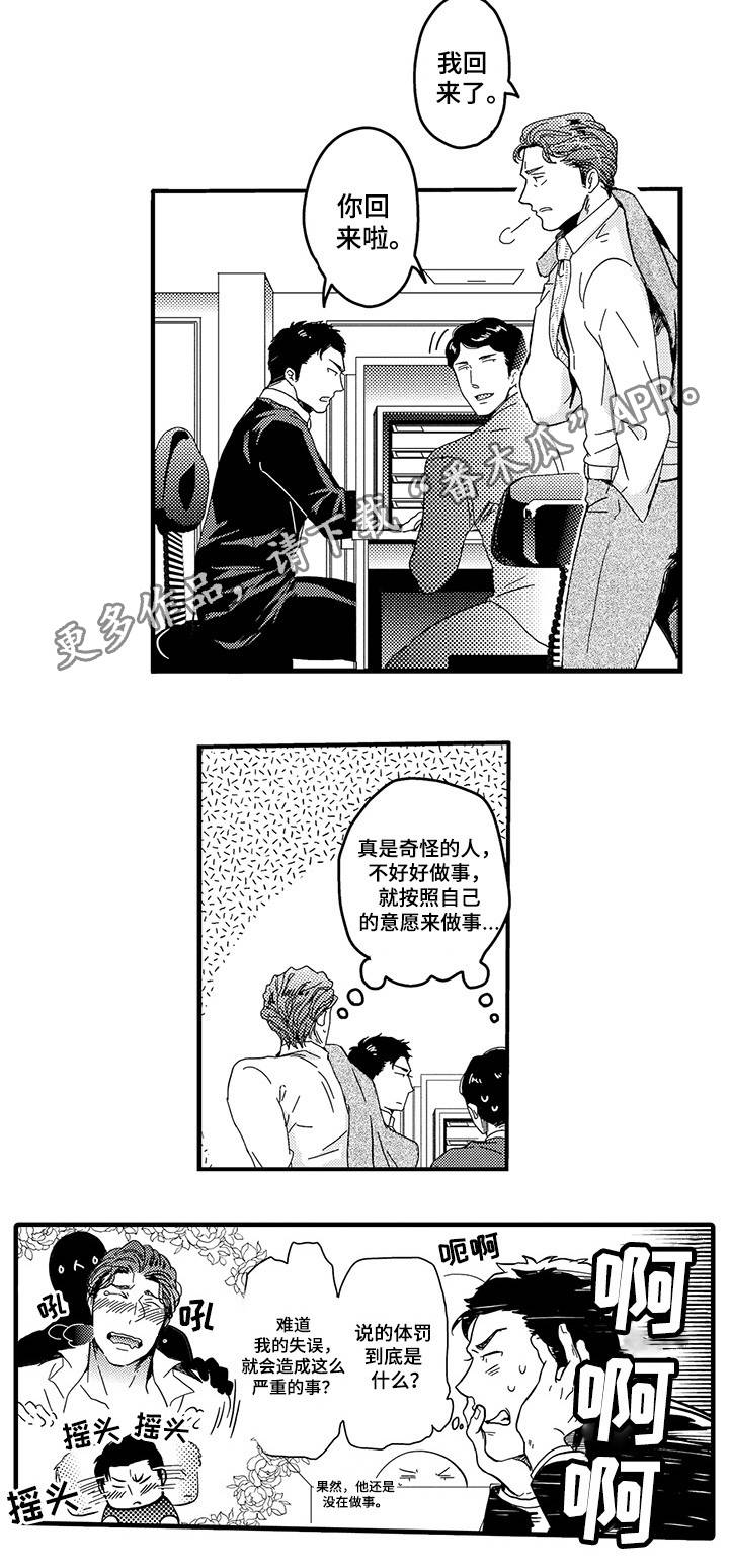 职场人必学限定输入技巧漫画,第22章：野原X佐木5图