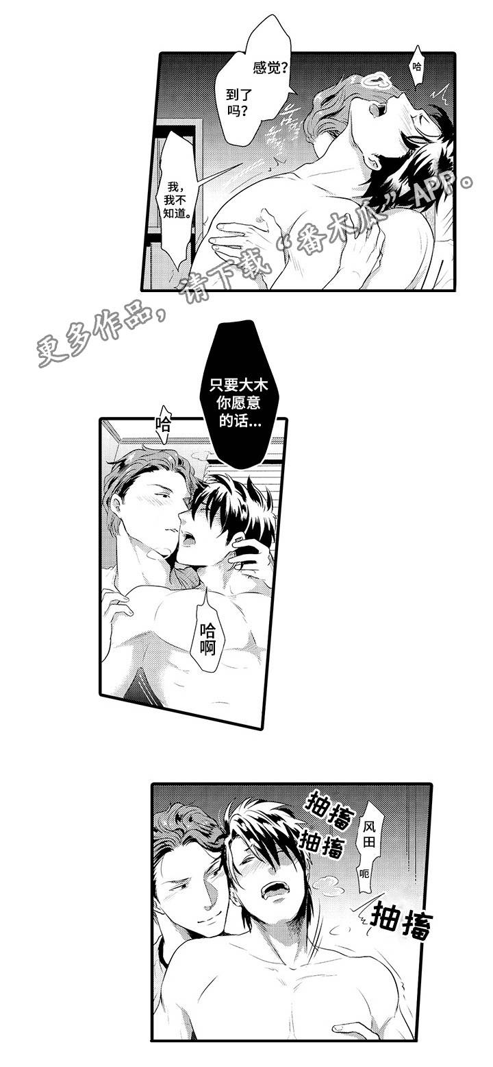 职场限定漫画,第30章：测试一下2图