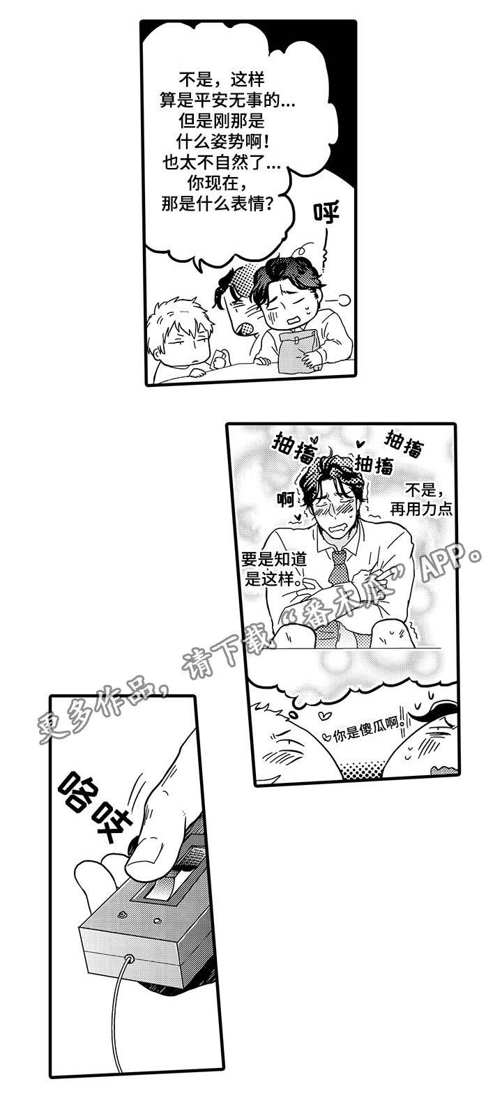 职场陷阱韩漫漫画免费阅读漫画,第3章：他的请求1图