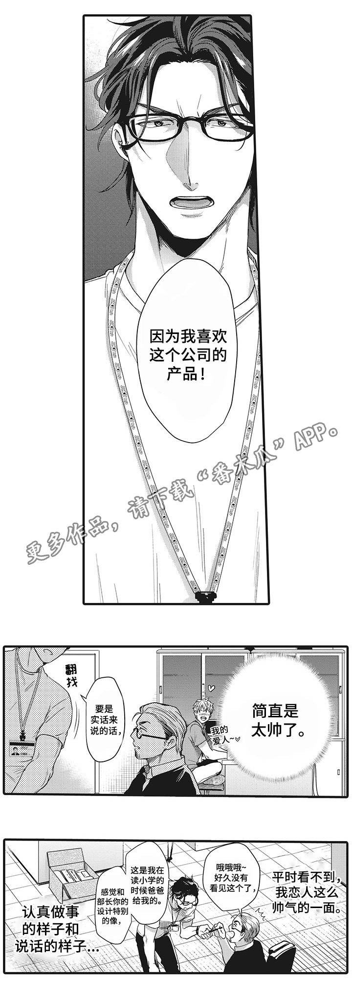 职场限定漫画,第13章：危险的类型2图
