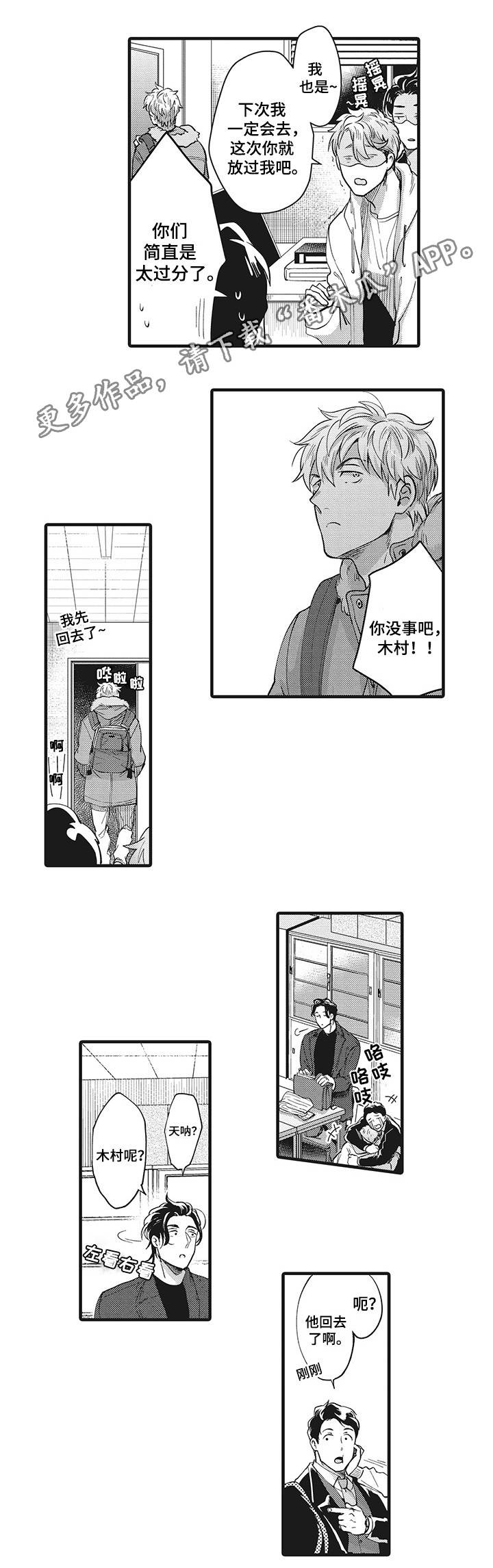职场限定漫画,第18章：终于结束了3图