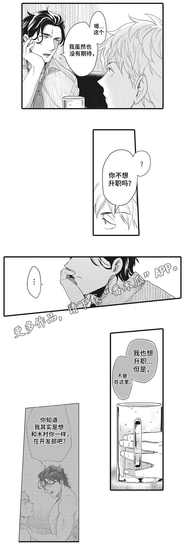限定职场博主年终盛典漫画,第7章：情难自禁4图