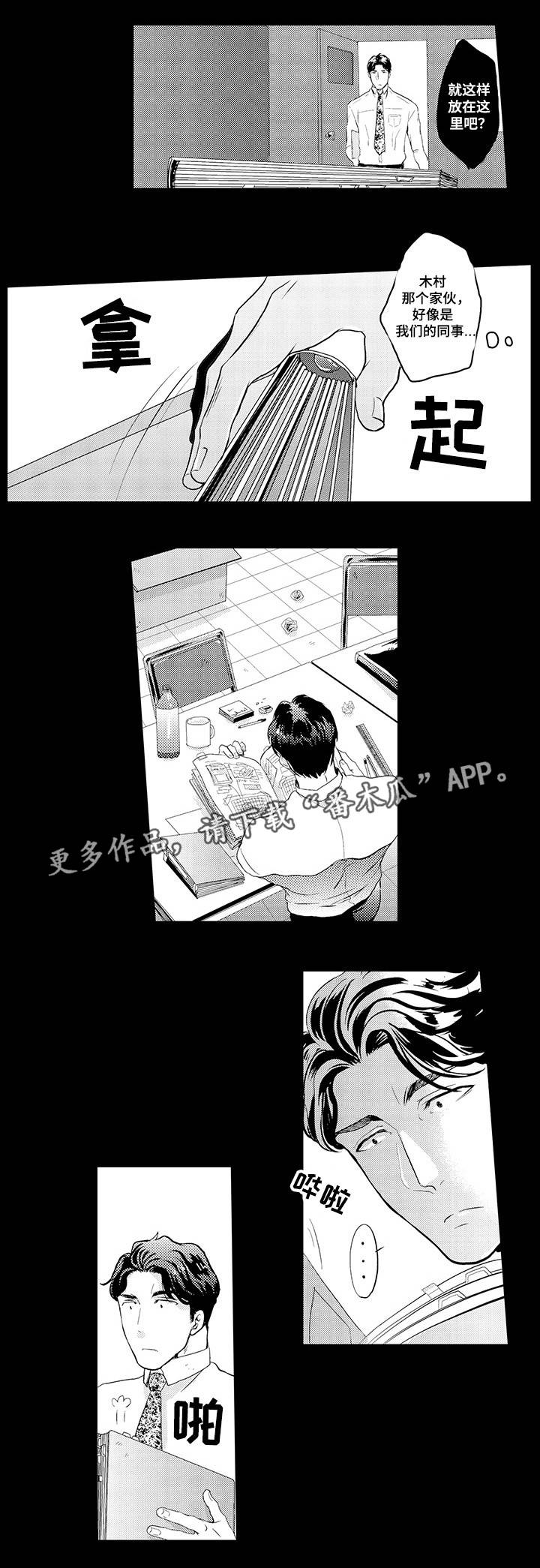 职场 shadow漫画,第2章：拜托你了2图