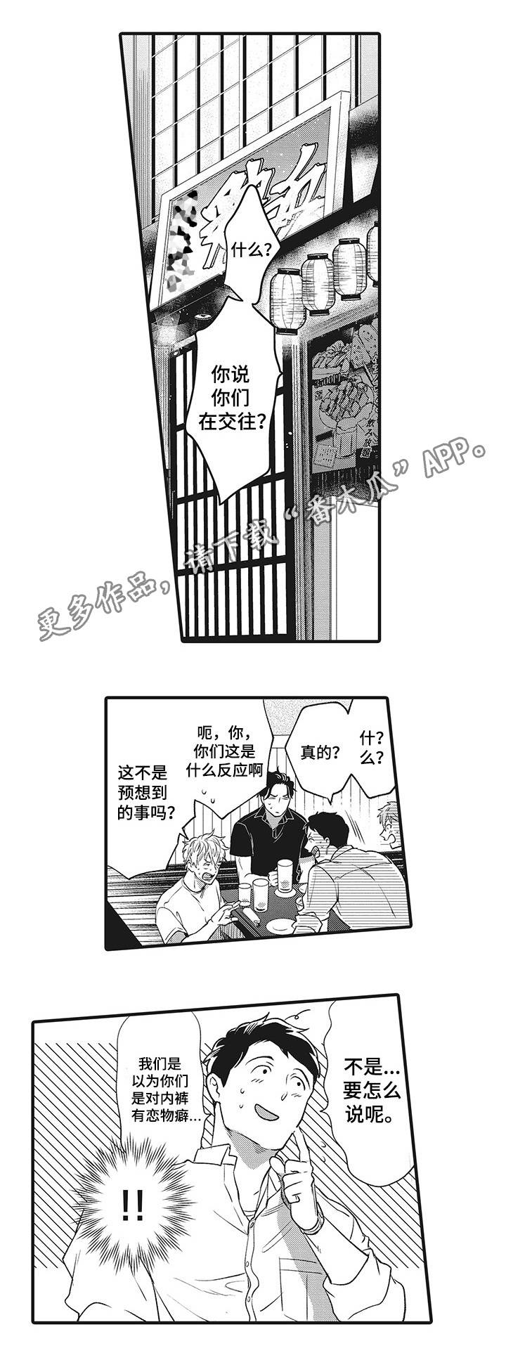 三亚限定职场装备投票漫画,第21章：因为爱你1图