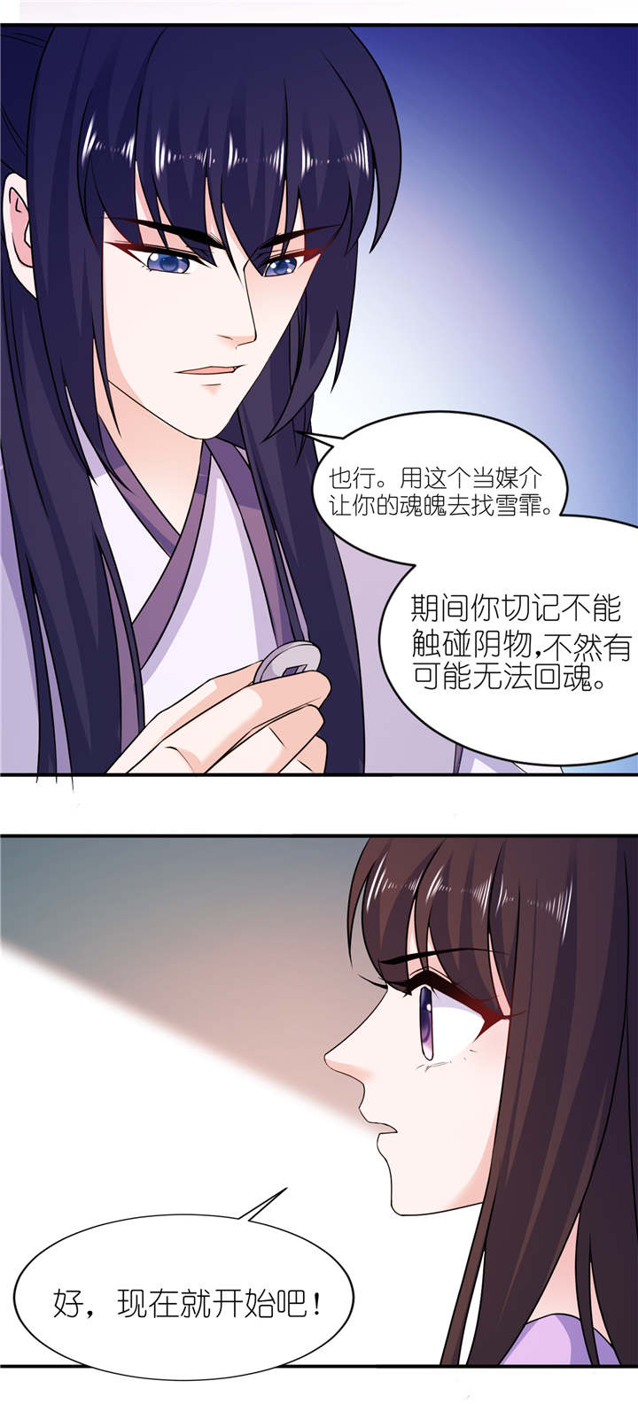 我的新郎是阎王漫画,第59章：雪菲等我！5图