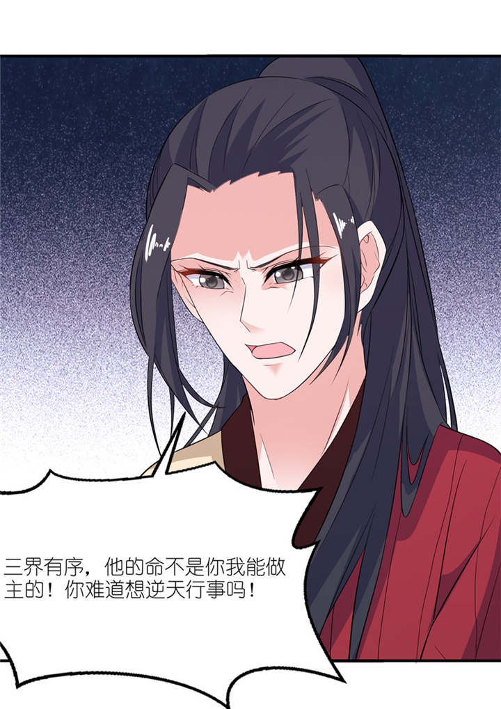 我的新郎是阎王漫画,第38章： 命你也不在乎？4图