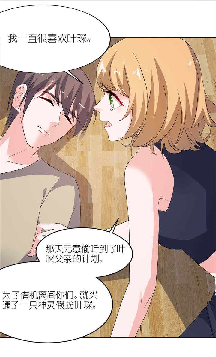 我的新郎是阎王漫画,第27章：前任4图
