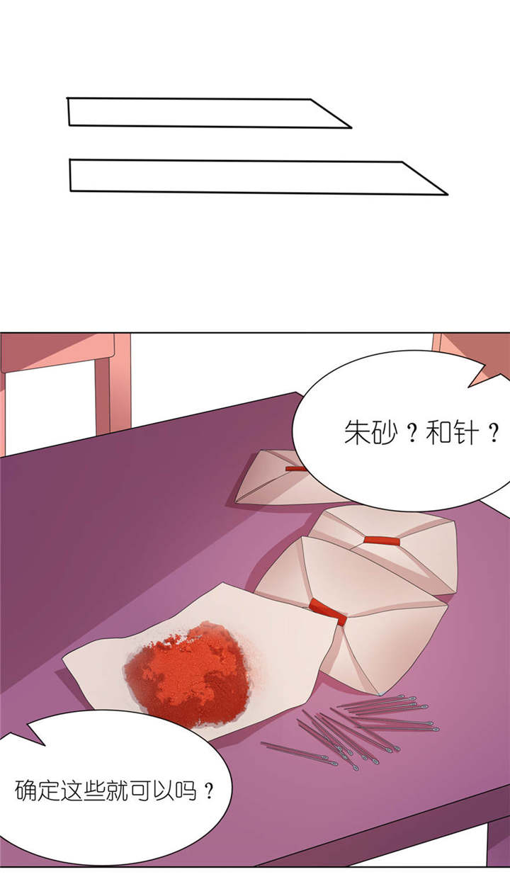 我的新郎是阎王漫画,第8章：镇邪4图