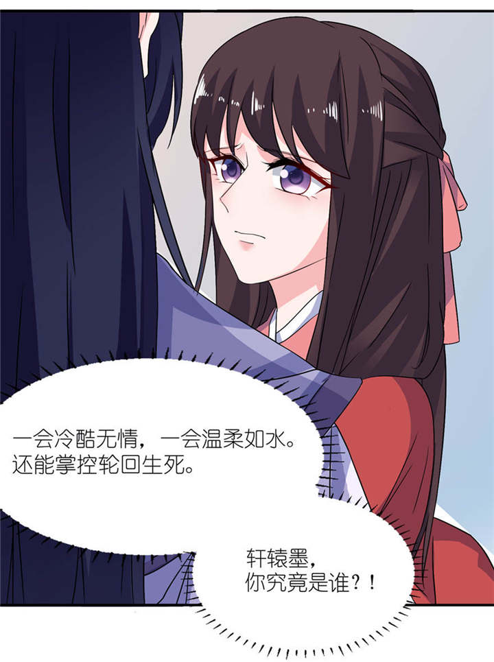 我的新郎是阎王漫画,第22章：君上1图
