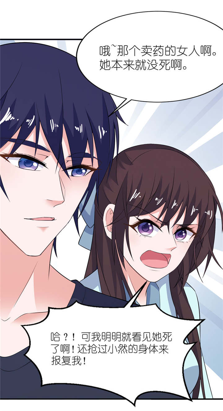 我的新郎是阎王漫画,第33章：有妖怪2图