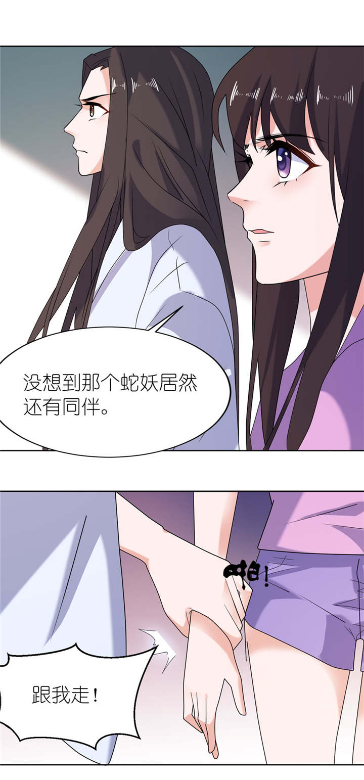 我的新郎是阎王漫画,第44章：不能跟他走2图