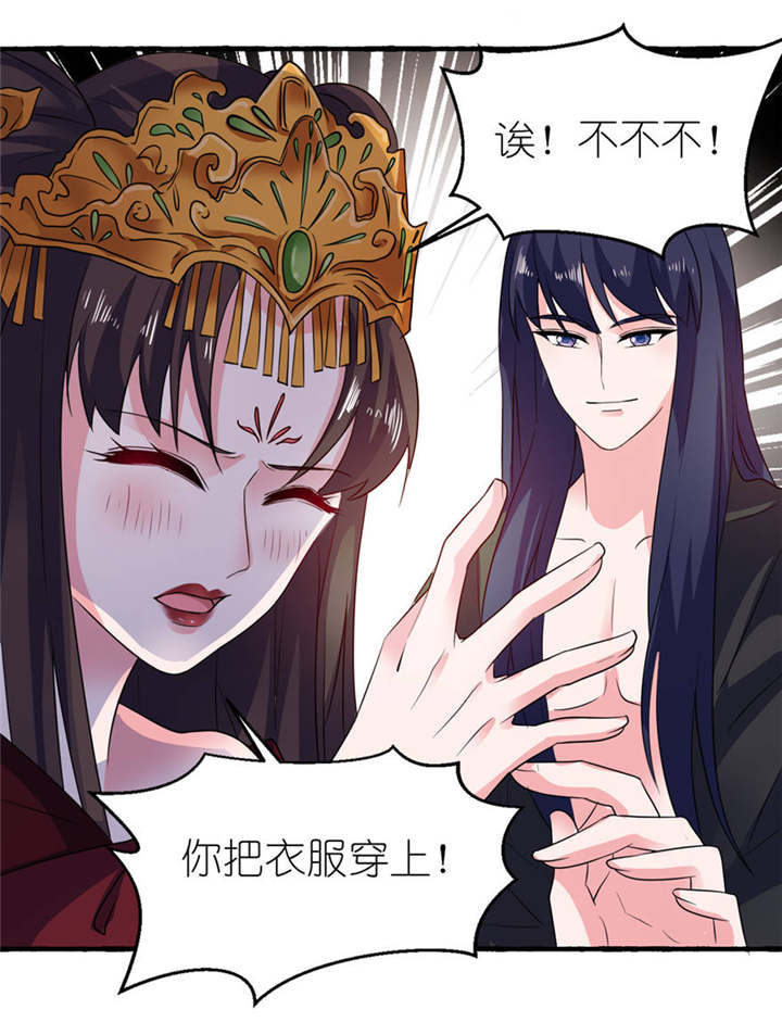 我的新郎是阎王漫画,第20章：婚礼5图