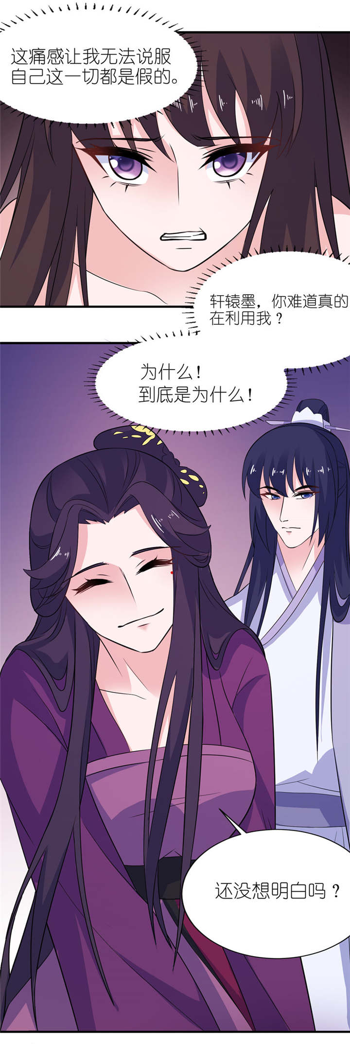 我的新郎是阎王漫画,第46章：缘定三生2图