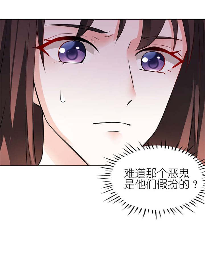 我的新郎是阎王漫画,第2章：真相4图