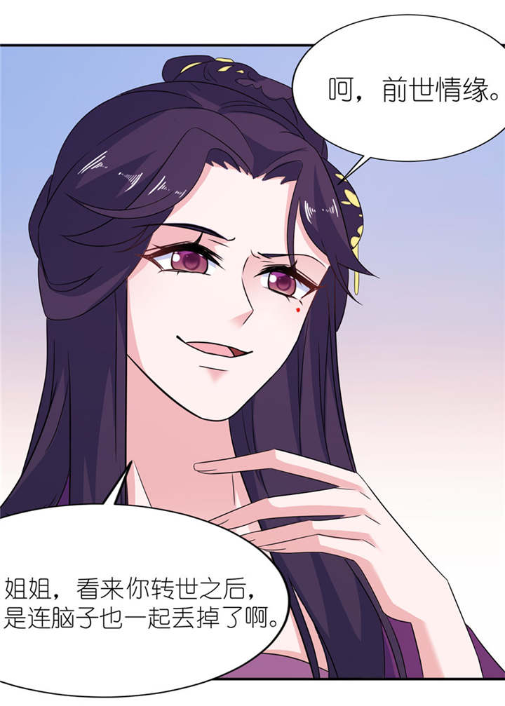 我的新郎是阎王漫画,第46章：缘定三生5图