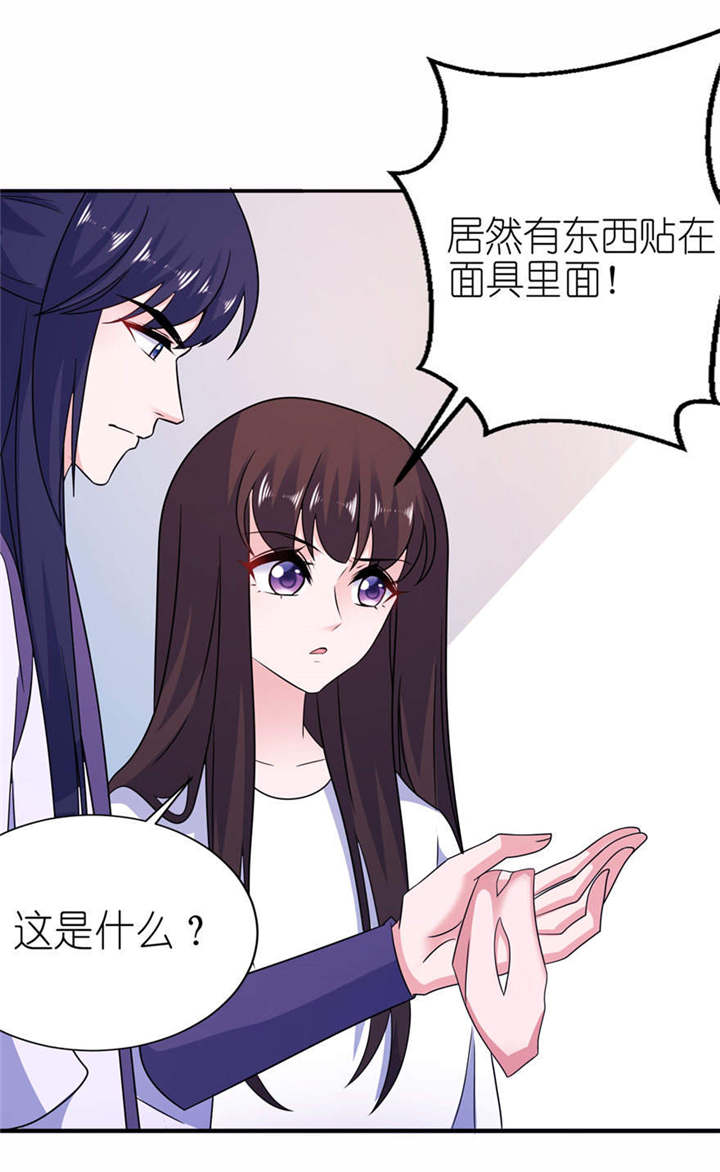 我的新郎是阎王漫画,第56章：画皮2图