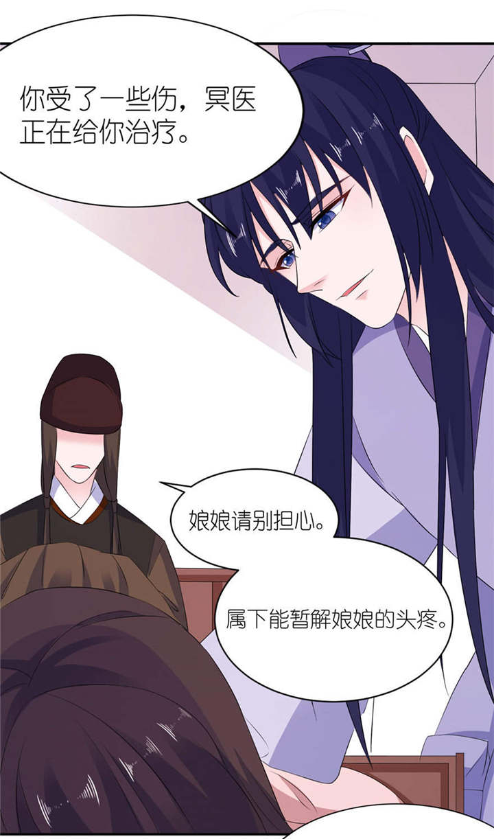 我的新郎是阎王漫画,第53章：魔界走一趟5图