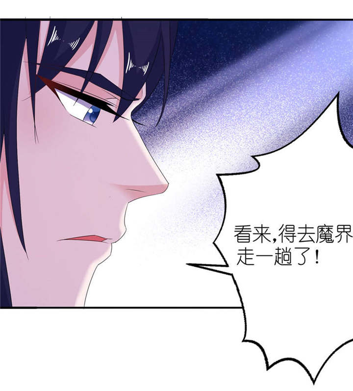 我的新郎是阎王漫画,第53章：魔界走一趟5图
