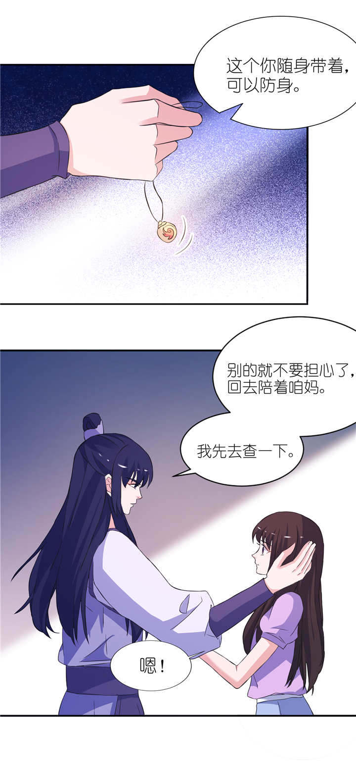 我的新郎是阎王漫画,第60章：紫眸男人3图