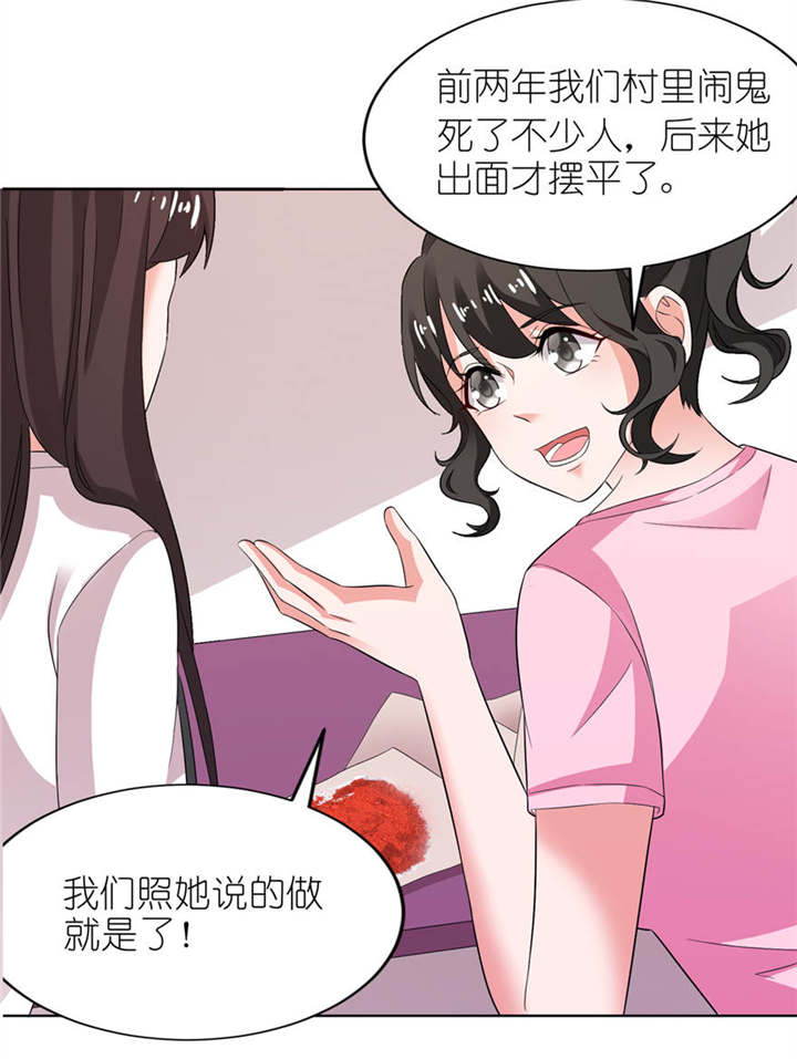 我的新郎是阎王漫画,第8章：镇邪1图