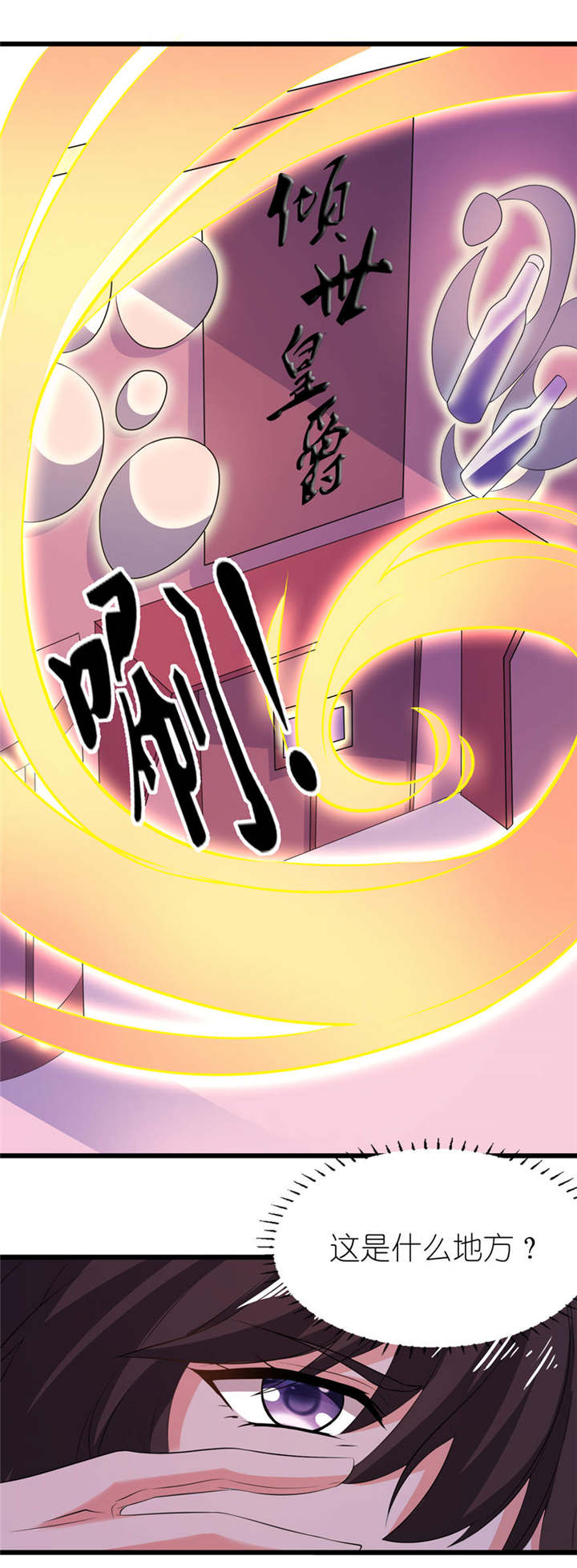 我的新郎是阎王漫画,第17章：皇爵5图