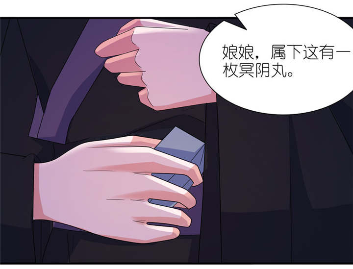 我的新郎是阎王漫画,第43章：噬魂4图