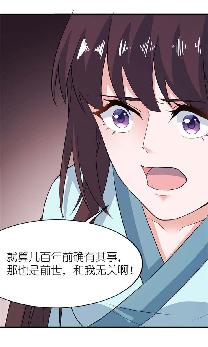 我的新郎是阎王漫画,第29章：无冤无仇1图