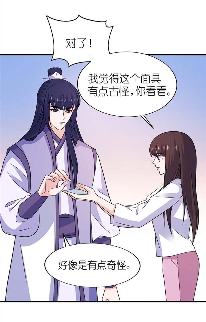 我的新郎是阎王漫画,第56章：画皮5图