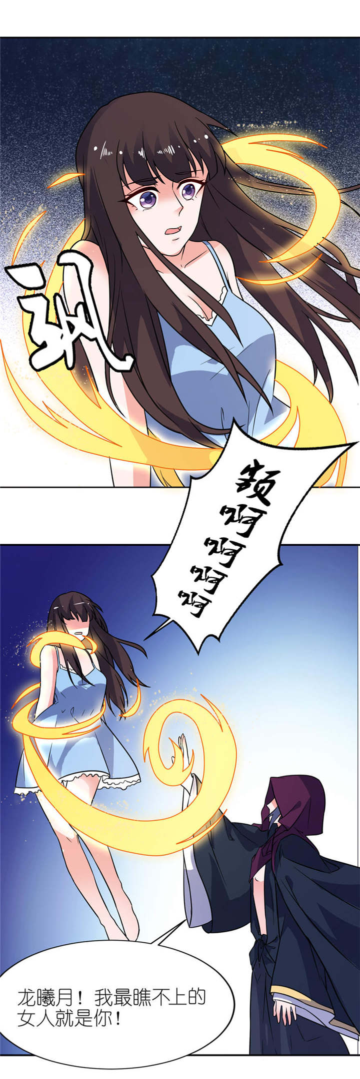 我的新郎是阎王漫画,第15章：神秘来客2图