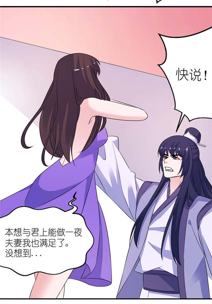 我的新郎是阎王漫画,第56章：画皮3图