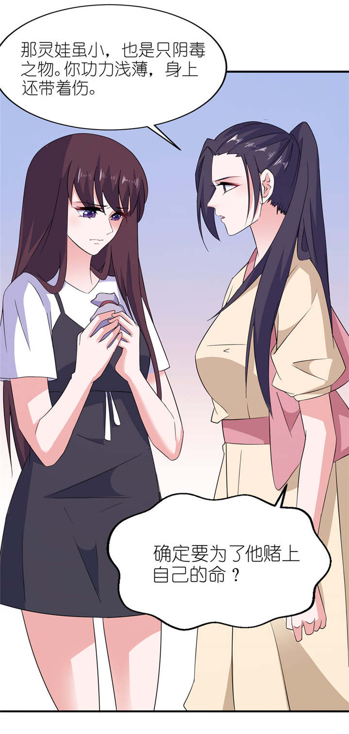 我的新郎是阎王漫画,第39章：疗伤4图