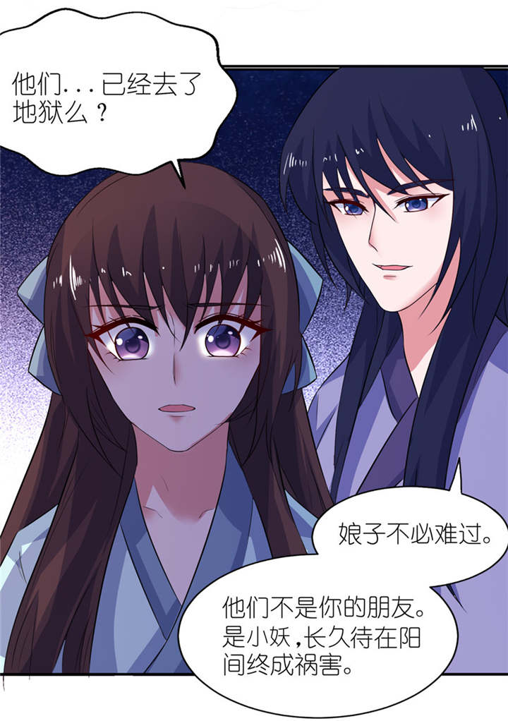 我的新郎是阎王漫画,第32章：你不要死1图