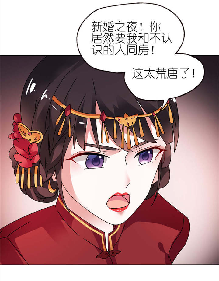我的新郎是阎王漫画,第1章：新婚夜惊魂3图