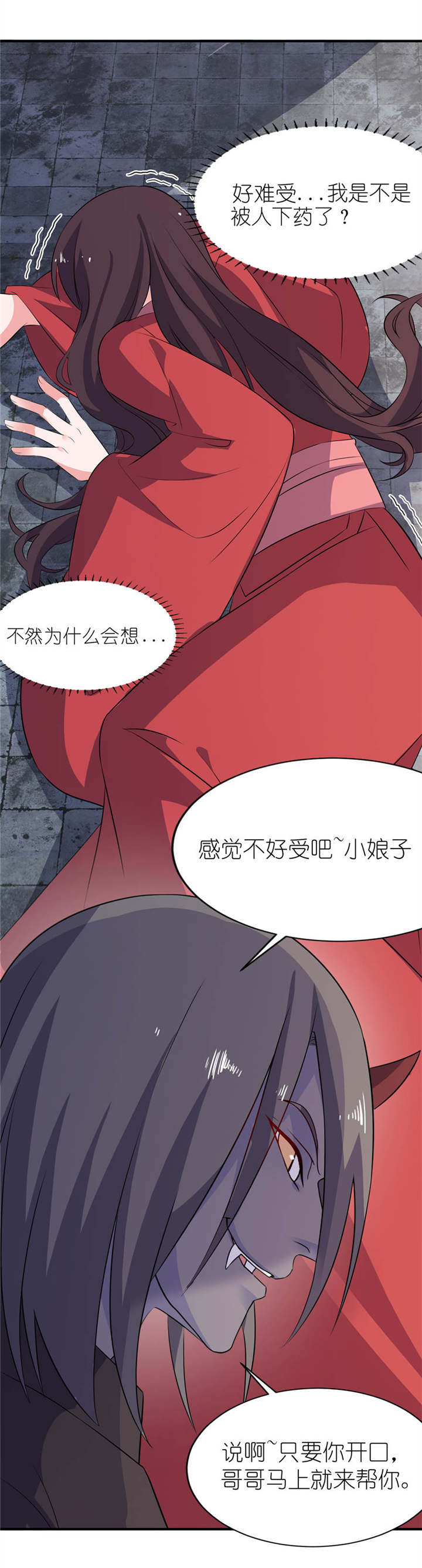 我的新郎是阎王漫画,第25章：魅欢5图