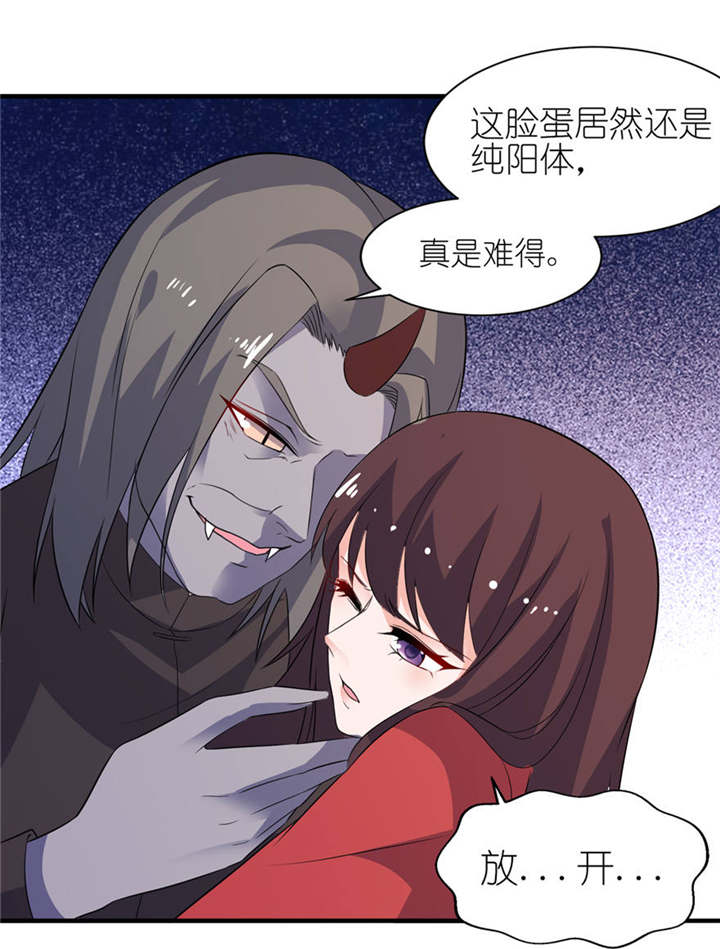 我的新郎是阎王漫画,第25章：魅欢3图